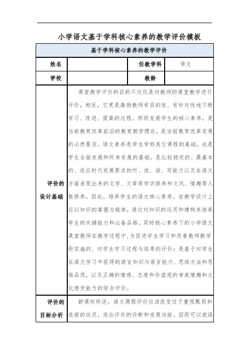 小学语文基于学科核心素养的教学评价模板