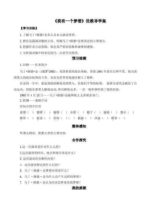 人教版高中语文必修2 12《我有一个梦想》导学案2