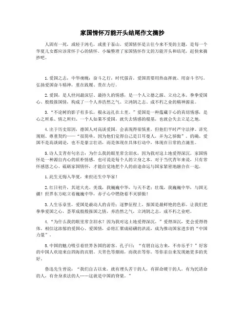 家国情怀万能开头结尾作文摘抄