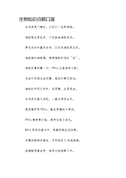 生物知识点顺口溜
