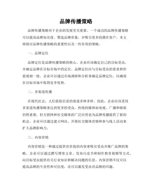 品牌传播策略