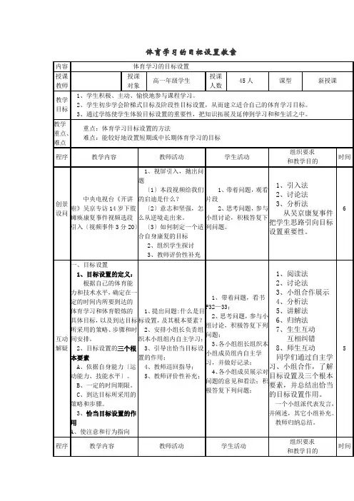 高中体育3.1体育学习的目标设置