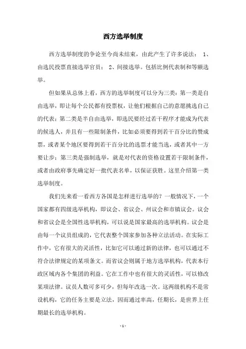 西方选举制度