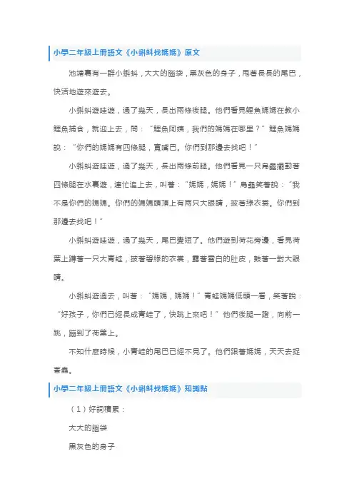 人教版：小学二年级上册语文《小蝌蚪找妈妈》原文、知识点及教案