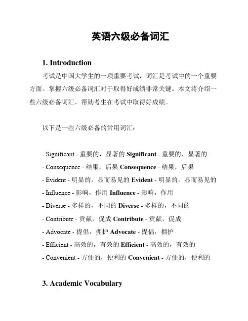 英语六级必备词汇
