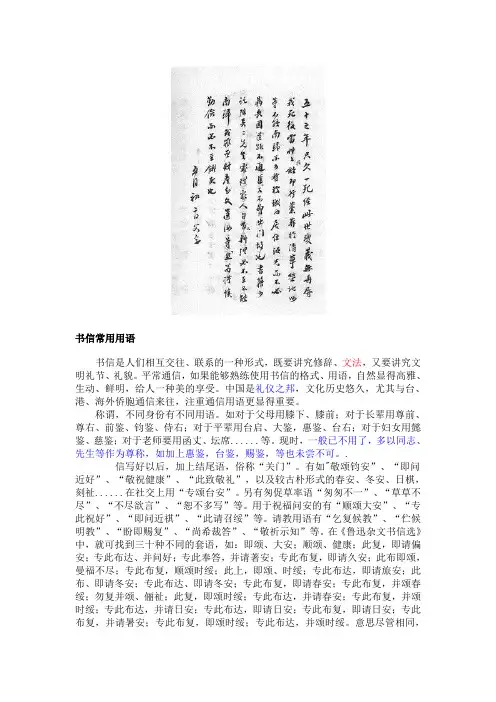 中文传统书信常用用语