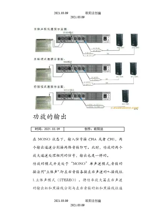 图解功放的三种输出连接方式,新手必看一点通之欧阳法创编