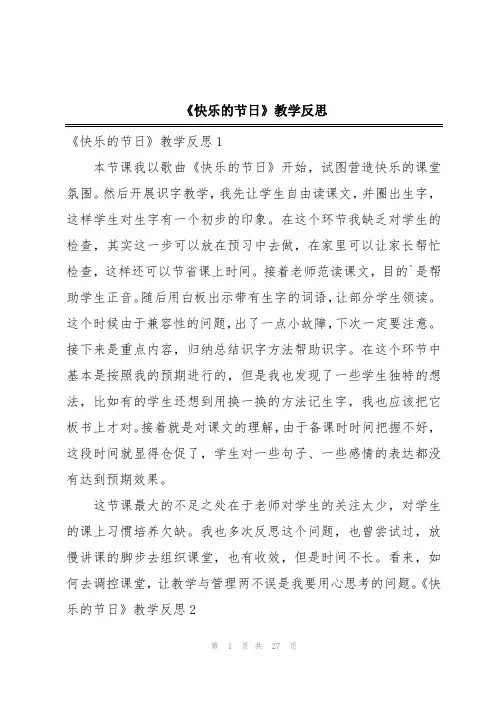 《快乐的节日》教学反思