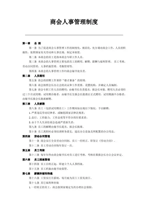 商会人事管理制度