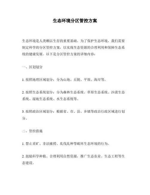 生态环境分区管控方案