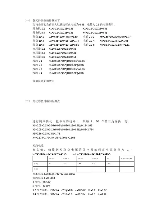 电力系统分析课程设计