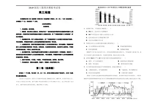 吉林省2019届高三第四次模拟考试卷 地理