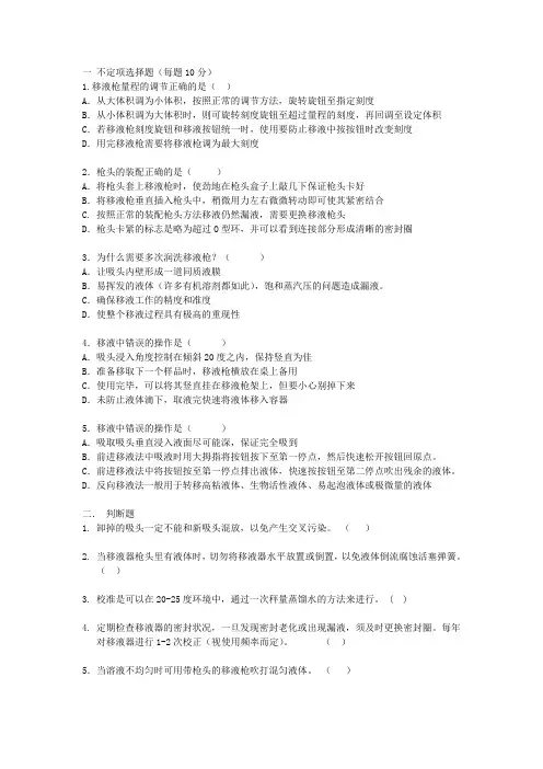 移液枪试题