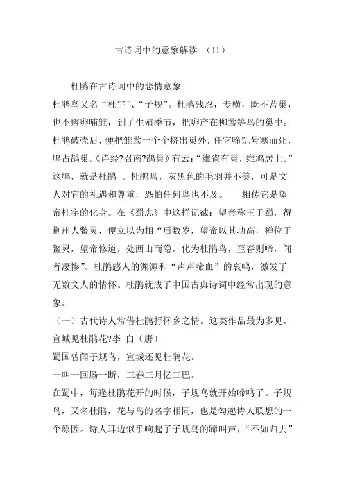 古诗词中的意象解读 (11)