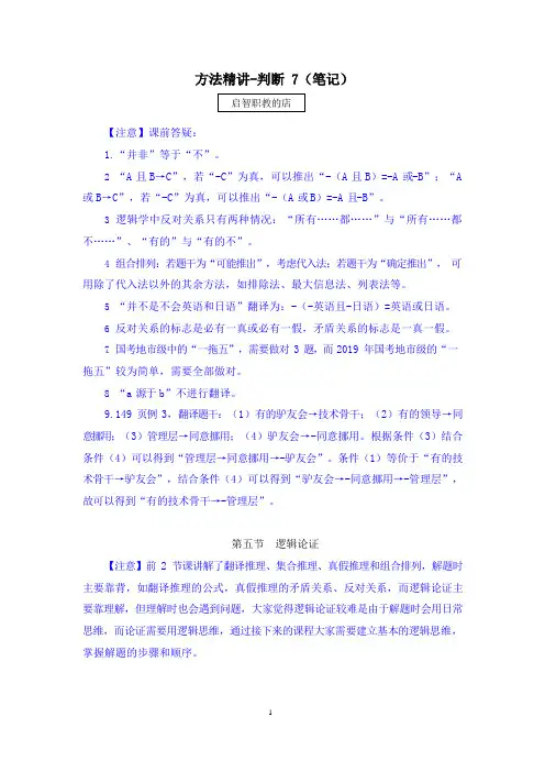 2021国考笔试特训预测方法精讲-判断与推理(全部讲义+笔记) (7)