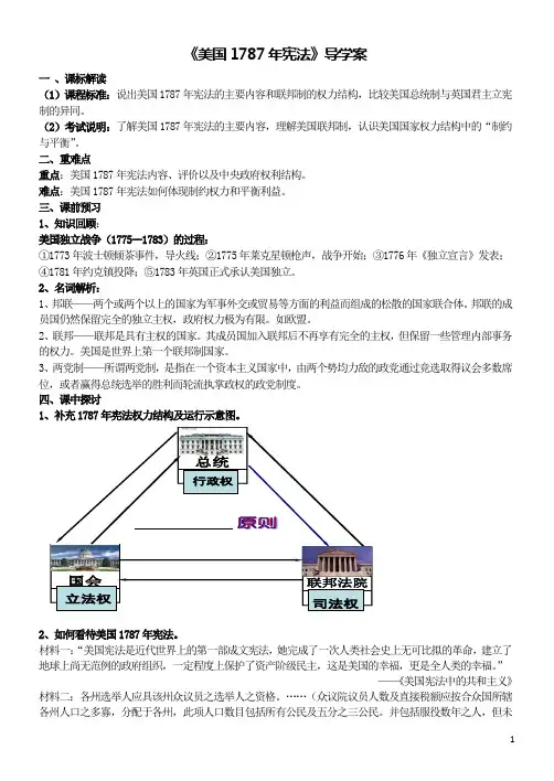 美国宪法导学案