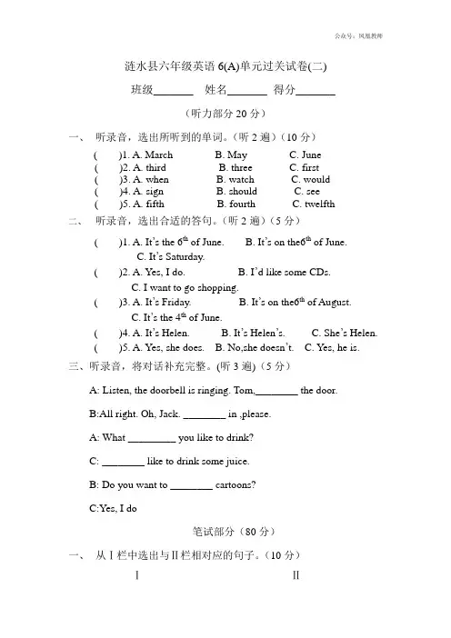 六年级英语6(A)单元过关试卷(二)