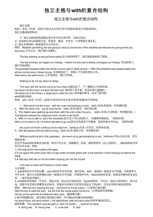独立主格与with的复合结构