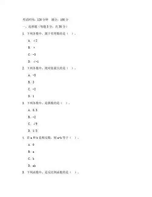 职专一年级上期末数学试卷