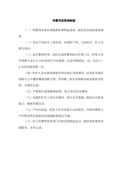 母婴同室管理制度