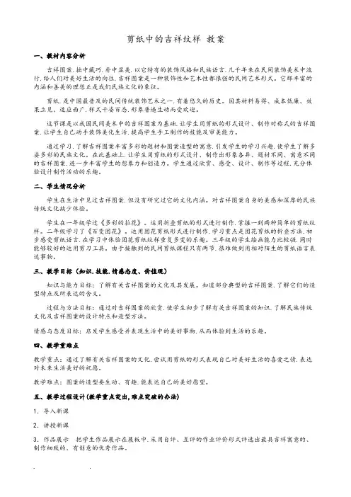 剪纸中的吉祥纹样教(学)案