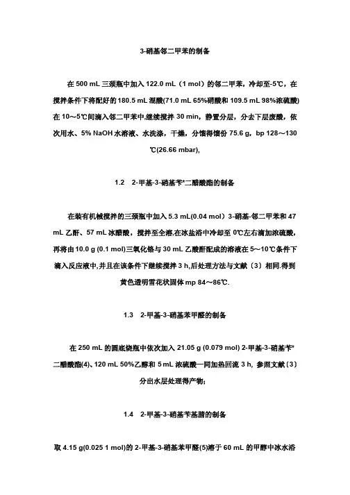 罗匹尼罗的合成