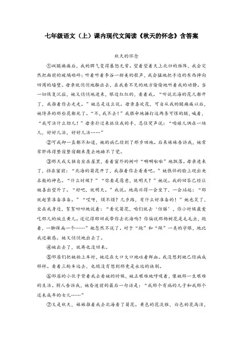 七年级语文(上)课内现代文阅读《秋天的怀念》含答案