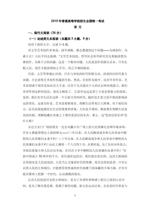 2019年普通高等学校招生全国统一考试试题及答案