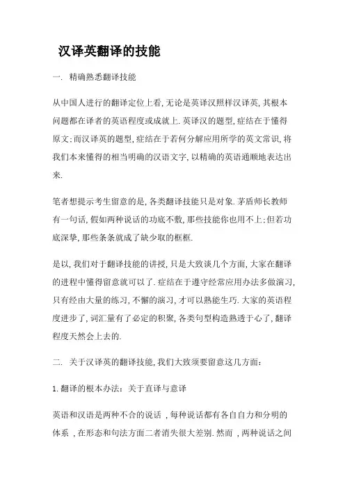 汉译英翻译的技巧