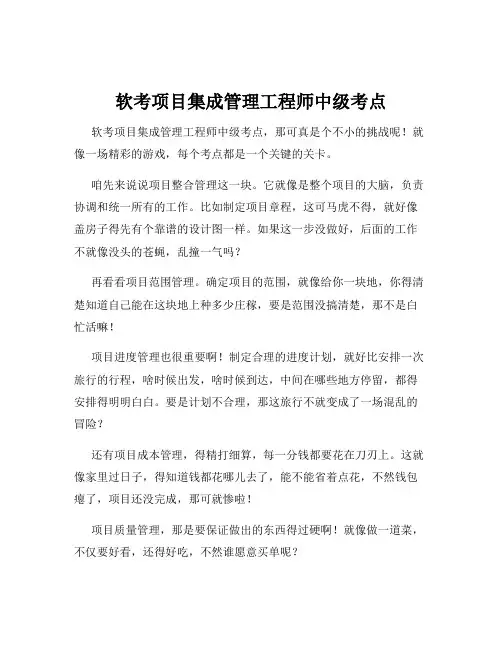 软考项目集成管理工程师中级考点