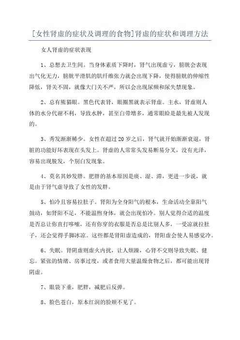 [女性肾虚的症状及调理的食物]肾虚的症状和调理方法