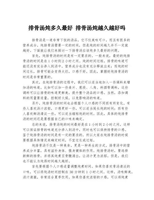 排骨汤炖多久最好 排骨汤炖越久越好吗