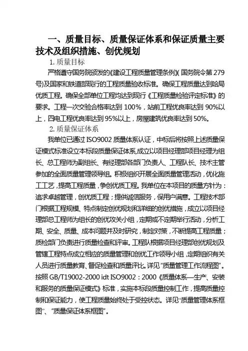 质量目标、质量保证体系