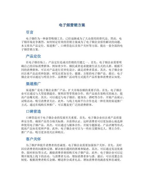 电子烟营销方案