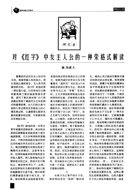 对《红字》中女主人公的一种荣格式解读