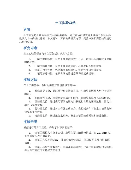 土工实验总结
