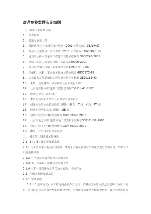 暖通专业监理实施细则