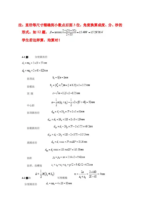 机械设计基础第4章答案
