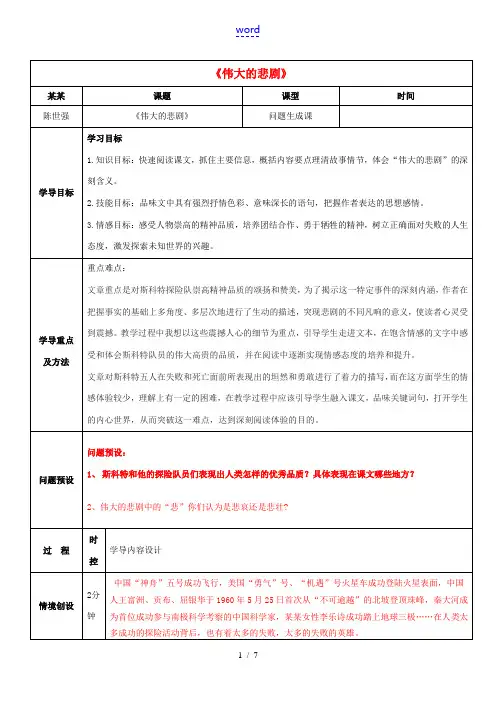 七年级语文下册 第21课《伟大的悲剧》导学案(2)(新版)新人教版-(新版)新人教版初中七年级下册语
