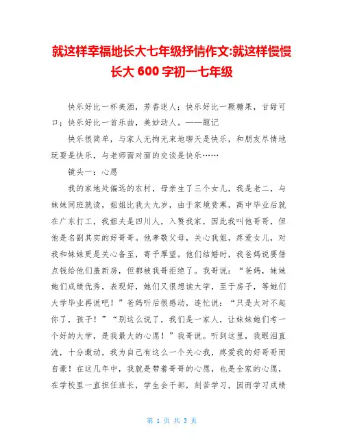 就这样幸福地长大七年级抒情作文-就这样慢慢长大600字初一七年级