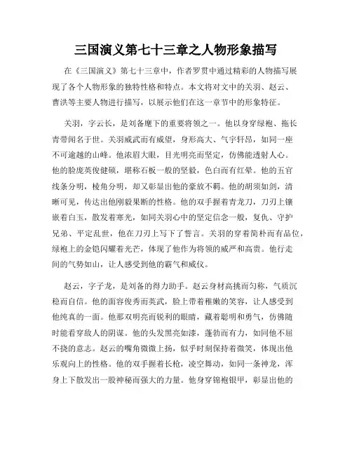 三国演义第七十三章之人物形象描写