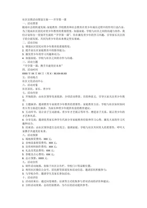 社区宣教活动策划方案——开学第一课6