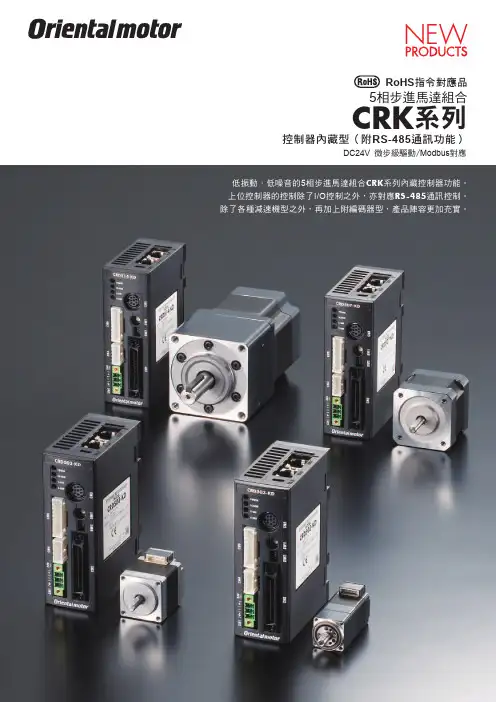 东方马达选型手册