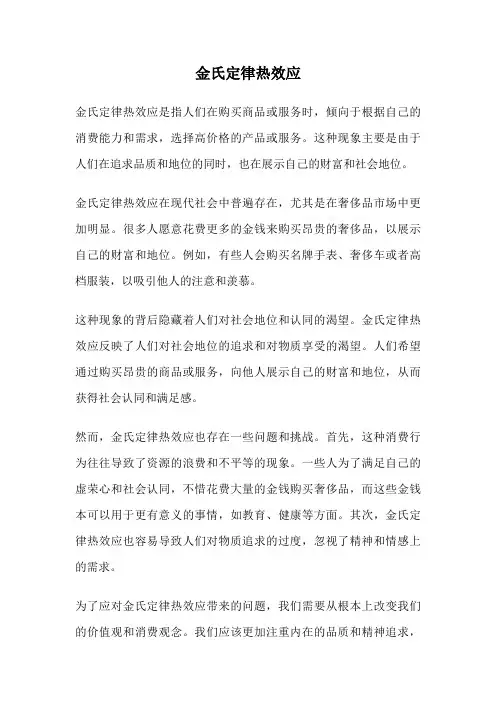 金氏定律热效应