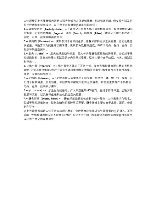 七大能量营养素