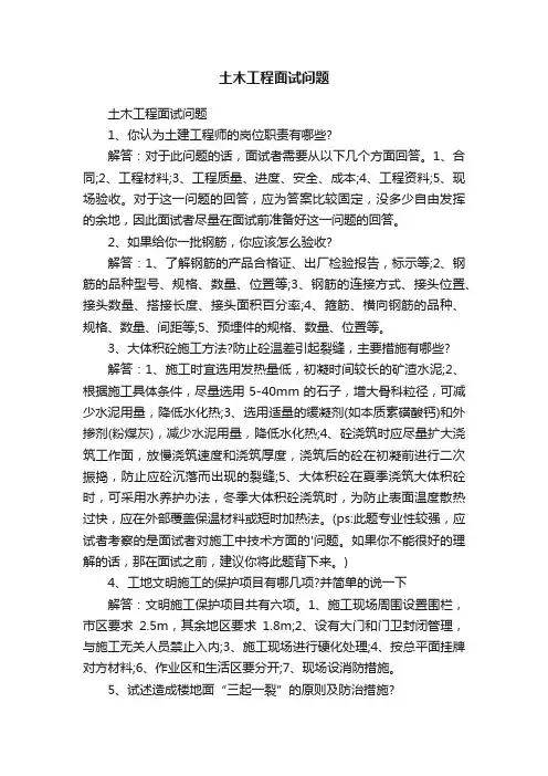 土木工程面试问题