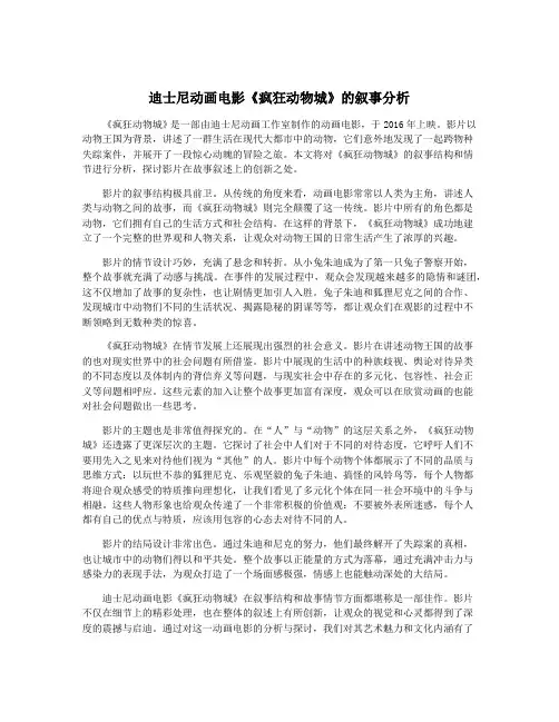 迪士尼动画电影《疯狂动物城》的叙事分析