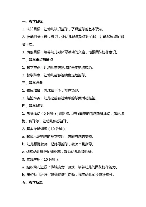 幼儿园小班《拍球》教案