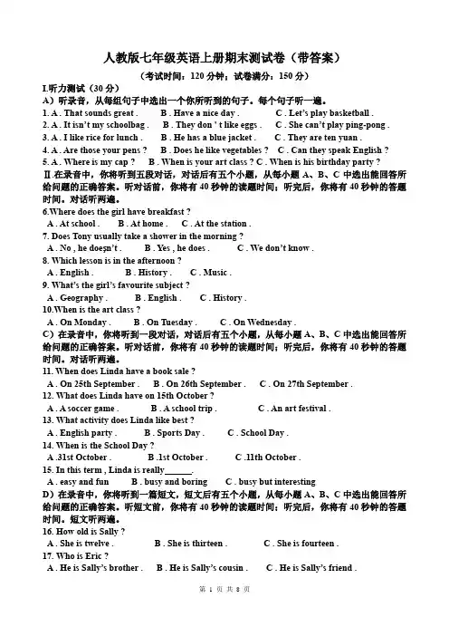 人教版七年级英语上册期末测试卷(带答案)