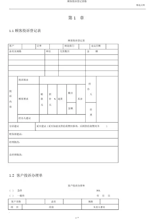 顾客投诉登记表格